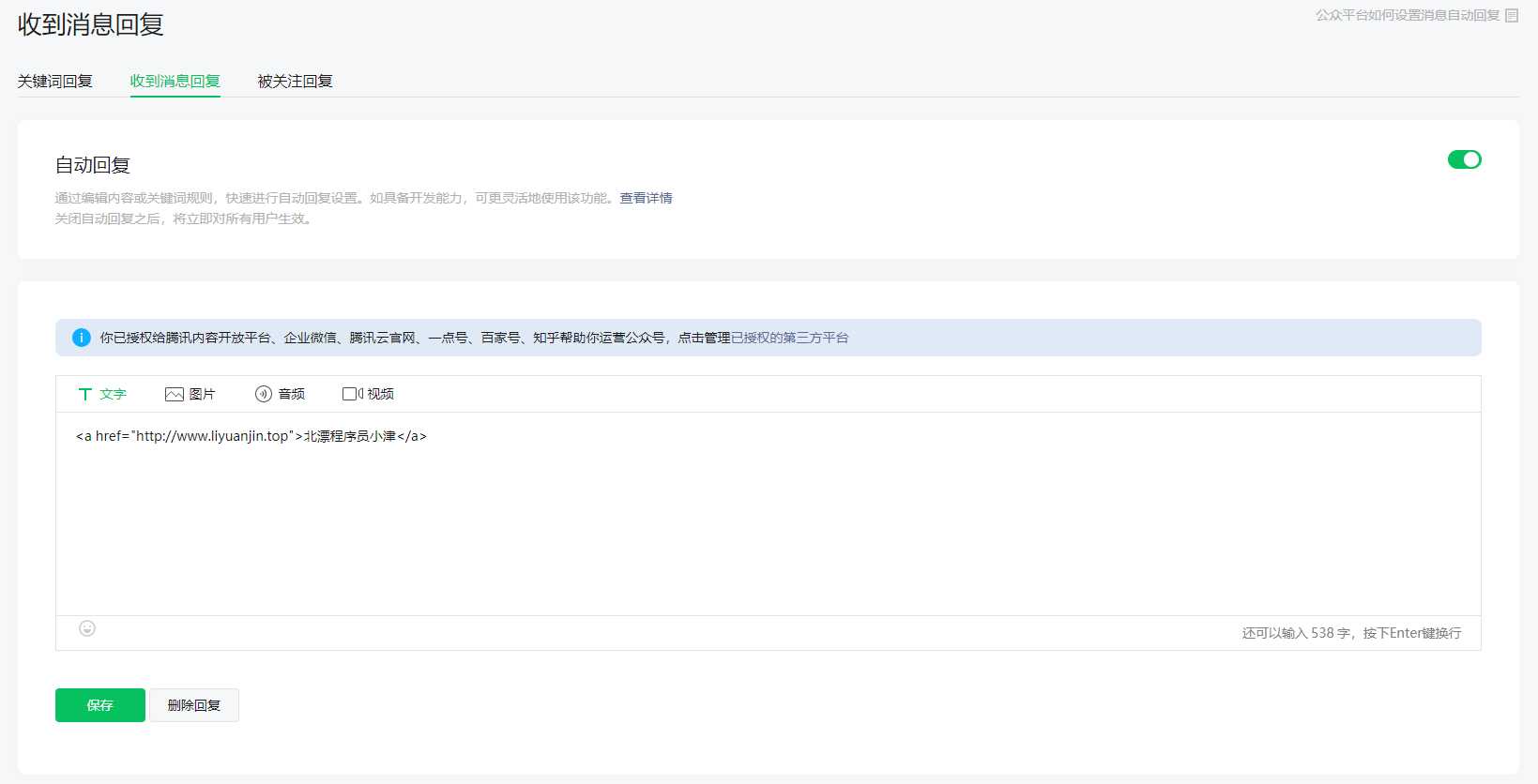 微信公众号基础功能搭建怎么弄_怎么做一个订阅号