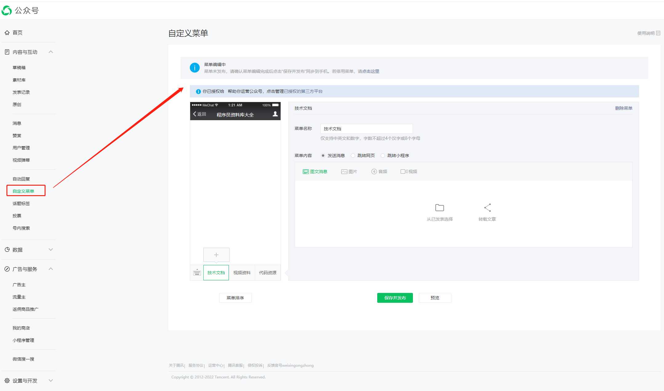微信公众号基础功能搭建怎么弄_怎么做一个订阅号