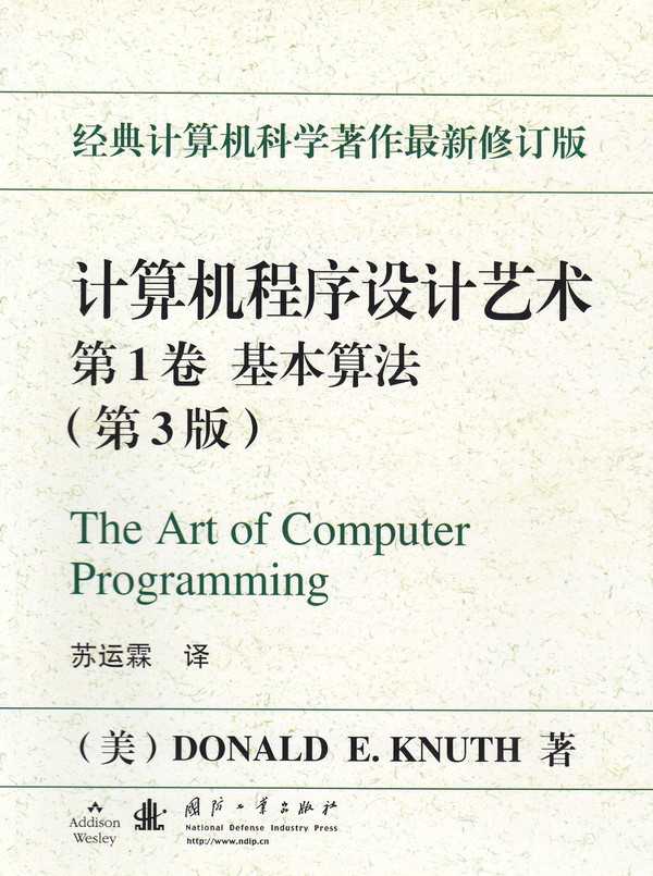《计算机程序设计艺术》系列书目_计算机二级web程序设计